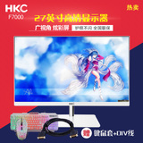 HKC官方专营店 惠科F7000白27寸广视角PLS屏护眼不闪屏液晶显示器