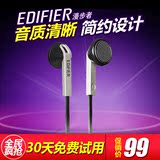 Edifier/漫步者 H190 耳机 耳塞式mp3入耳手机电脑音乐耳机重低音