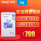 Huari/华日电器 BC/BD-71ADB 家用冰箱 冰柜冷柜小型卧式冷冻冷藏