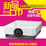 Sony/索尼投影仪VPL-F500X高清工程投影机F600X投影机会议投影仪