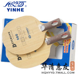 YINHE银河980 削球底板 削球专用防守型专业乒乓球底板球拍正品