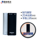 清华同方TF-92录音笔正品 微型高清远距专业降噪商务会议MP3