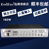 EodExo SGP-U1.6A壁挂音响定压功放160W背景音乐广播功放机足功率