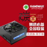gamemax游戏帝国 ATX呼吸灯背线 电脑主机台式机碳金额定500W电源
