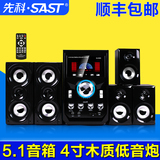 SAST/先科 SA-9019电脑音箱5.1低音炮家用木质音响多媒体桌面音箱