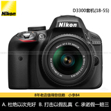 国行联保 Nikon/尼康D3300 18-55mm 套机 入门单反相机 D3300套机