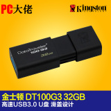 PC大佬㊣Kingston/金士顿 DT100G3 32GB 32G USB3.0 U盘 优盘