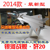 歼20战斗机模型 歼20 飞机模型 合金 模型摆件 J20 模型合金1：48