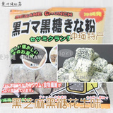 现货：日本冲绳特产零食黑芝麻黑糖花生富含钙质和铁元素每袋20克