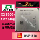 AMD 速龙双核64 AM2 940针 X2 5200+ 散片CPU 一年质保 X2 5200+