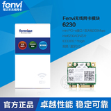 fenvi无线网卡 intel 6230AN 300M 双频WIFI+3.0蓝牙 笔记本pci-e