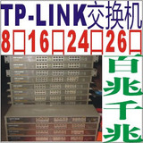 网络设备 TP-LINK一线品牌8口 16口 24口26口百兆千兆二手交换机