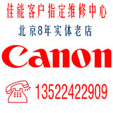 北京佳能数码相机专业维修中心客户指定维修进水不读卡报错ERR01