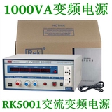 美瑞克RK5001交流变频稳压电源1KW单相变频电源1KVA交流稳压电源