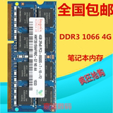 现代 Hynix 海力士 4G DDR3 1066 1067 PC3-8500S 笔记本内存条