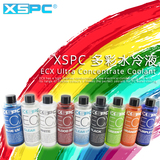 XSPC ECX电脑散热水冷液 UV红蓝绿水冷浓缩液 1:9可兑1000毫升