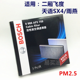 博世防雾霾空调滤芯5709适用于老飞度两厢/天语SX4尚悦/雨燕PM2.5