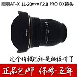 Tokina/图丽AT-X 11-20mm F2.8 PRO DX非全幅超广角镜头 全新现货