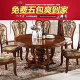 欧式圆餐桌椅组合6人4人 小户型餐台美式乡村深色实木橡胶木饭桌