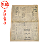 50--52原版 节日纪念生日报纸50年代送老师领导长辈热卖生日报