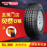 【安装+送气嘴】朝阳SL369 215/75R15英寸 4X4越野皮卡汽车轮胎