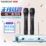 Takstar/得胜 TS-3380一拖二家庭家用无线麦克风演出KTV手持话筒