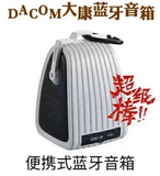 DACOM小背包蓝牙音箱4.0无线蓝牙小音箱便携蓝牙迷你电脑小音响