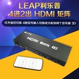 利乐普HDMI矩阵切换器4进2出分配器分离器四进二出支持4K*2K