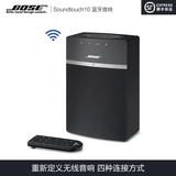 【顺丰】BOSE Soundtouch10 无线音乐系统 无线蓝牙音响音箱