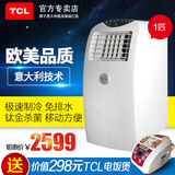 TCL KYD-25/DY 钛金移动空调1P机房厨房一体家用冷暖定频空调