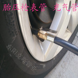 汽车轮胎胎压表管配件 气动充气加气枪头气压表 打气嘴接头表管