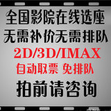 杭州电影票 万象城百老汇影城猫眼美团格瓦拉 时光网代订好座位