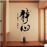 中国风书法字画墙贴 办公室公司企业文化 书房墙壁装饰贴纸静心