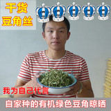 东北特产黑龙江干货刘雷家油豆角丝无公害绿色蔬菜非转基因250克