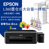 爱普生L360 一体机 彩色喷墨连供家用打印复印扫描打印机超L351