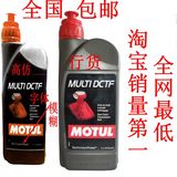 特价促销 MOTUL摩特DCTF致胜双离合变速箱油DSG大众宝马自动波箱