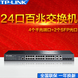 TP-Link TL-SL5428 24口全网管交换机+4个千兆端口+2光纤模块SFP