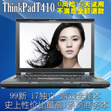 二手联想笔记本电脑IBM ThinkPad T410 2手提i5游戏本 i7独显14寸