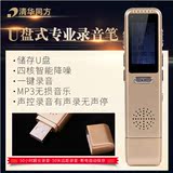 清华同方专业高清微型录音笔声控远距降噪U盘USB直插MP3播放器