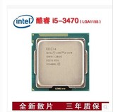 Intel/英特尔 酷睿I5 3470 3450 四核 散片 CPU 1155针三年保特价