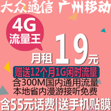 广州移动手机卡|4G流量王|含55话费|号码卡|流量卡|上网卡靓号