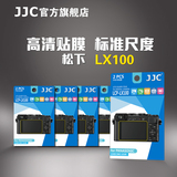 JJC松下LX100贴膜 DMC-LX100屏幕高清膜 徕卡D-LUX Typ 109贴膜