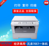 兄弟DCP-7057 打印复印扫描 激光打印机一体机性能优于 联想M7400