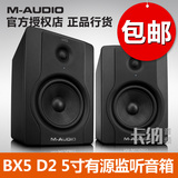 M-AUDIO BX5 D2 5寸专业有源监听音箱 HIFI书架音箱 送音箱线