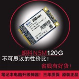 Netac/朗科 N5M MSATA SSD 120G 256M缓存 固态硬盘全国包邮