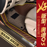奥迪Q5专用脚垫 2016新款全包围双层丝圈q5脚垫汽车原厂改装