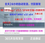 西门子S7-300\400PLC编程软件STEP7 V5.5SP4授权仿真视频手册教程