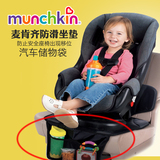 美国munchkin麦肯 汽车坐垫/宝安全座椅防滑垫汽车储物袋