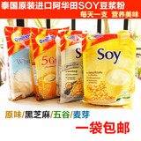 一袋包邮泰国进口阿华田soy速溶豆浆粉原味14支一袋420克