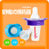 美国Munchkin麦肯奇婴儿奶嘴式喂药器不含BPA多色可选家庭必备